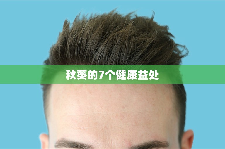 秋葵的7个健康益处