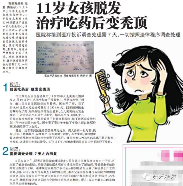 这三款药越用越脱发甘肃11 岁女孩变全秃