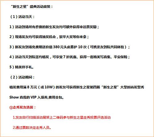 温州植发项目全线8折，最低5元起！
