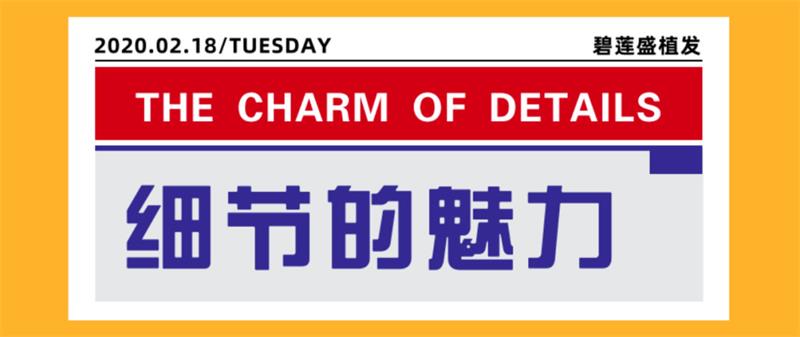 宅家时节如何从细节养护好头发？