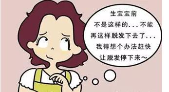 女性产后脱发了该怎么办呢？