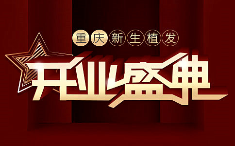 脱发落发怎么才能生发