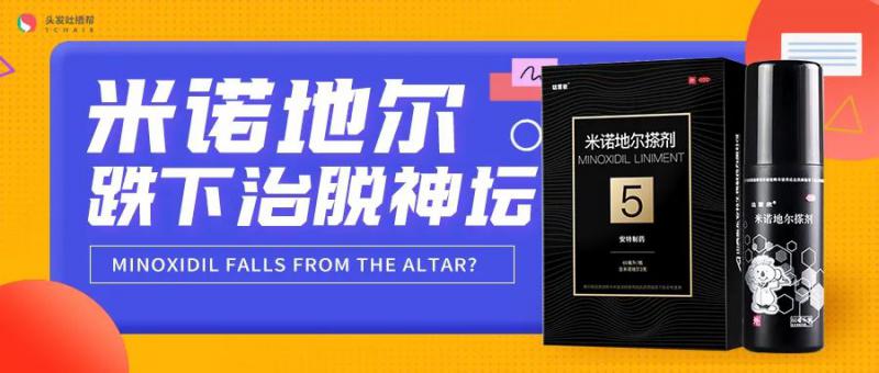 用了米诺地尔变得更秃？！这几种情况不要用米诺！