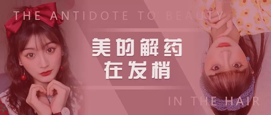 解药妹妹植发从精致到精灵完美发际线敲可爱！