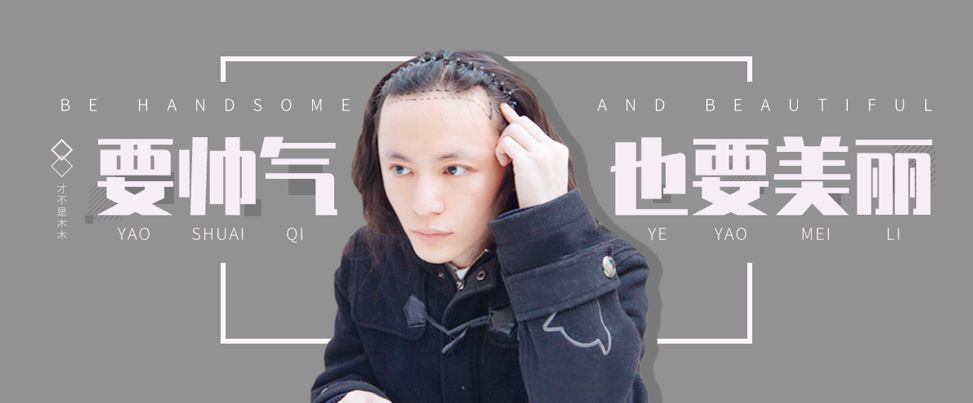 美妆博主木木发际线种植女装大佬也能造型百变