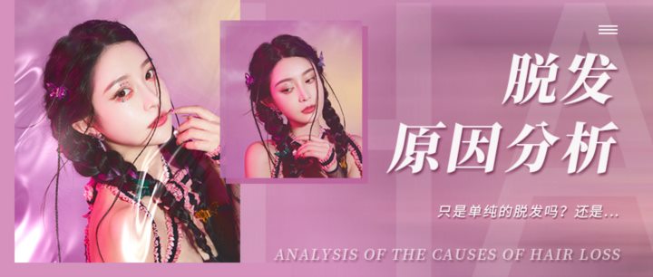 单纯脱发？这些疾病也会导致脱发！