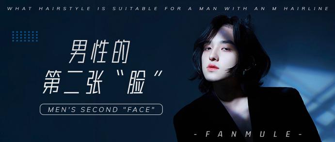 M型发际线的男人适合什么发型？如何拯救？