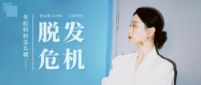 年纪轻轻头顶发缝就秃了，到底是怎么回事？