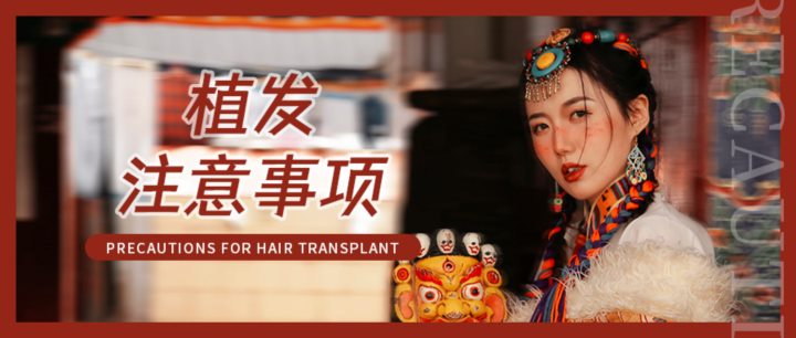 趁着十一假期去植发，怎样才能收获满意的效果？