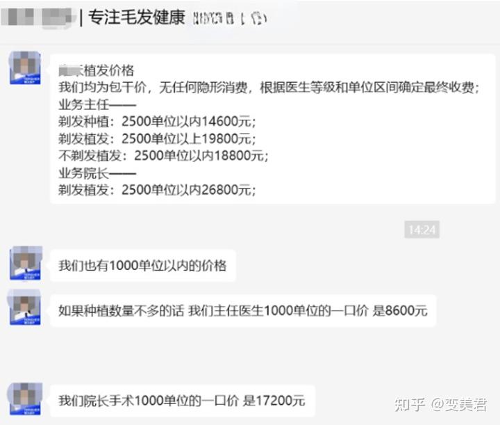 “植发一口价”三大植发机构不再按毛囊单位收费了！现在是更便宜还是贵了？植发大概是多少钱?