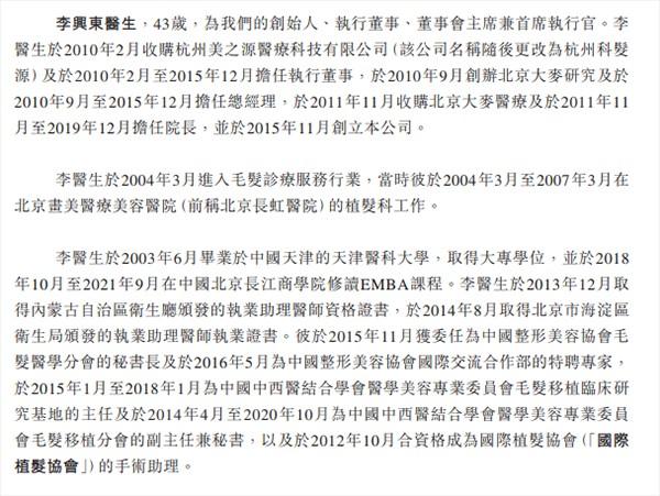 大麦植发冲刺“植发第二股”：10亿营收一半用于营销 创始人简历前后矛盾遭质疑