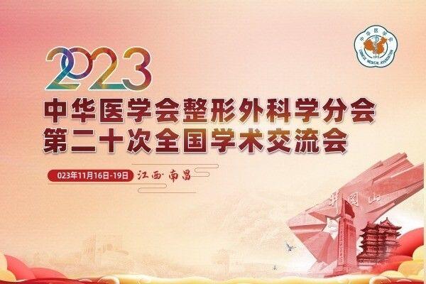 浙江省皮肤病医院周易医生分享《中胚层疗法操作要点和规范》
