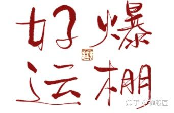 炒股人的十重境界，你修练到第几重？附送晋级笔记