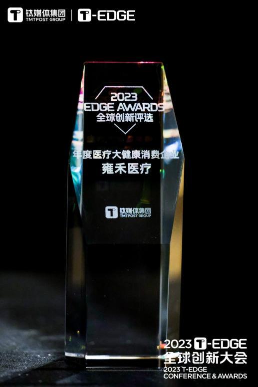 毛发行业标杆！雍禾医疗荣获“年度医疗大健康消费企业”奖项