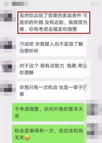 相亲男建议女生整容植发 女生接下来的话让他傻眼