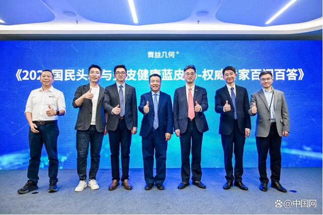 青丝几何联手三大毛发学组，在上海召开《2023国民头发与头皮健康蓝皮书》发布会