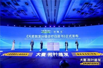 大麦脱发分级诊疗推动脱发诊疗迈入全新阶段