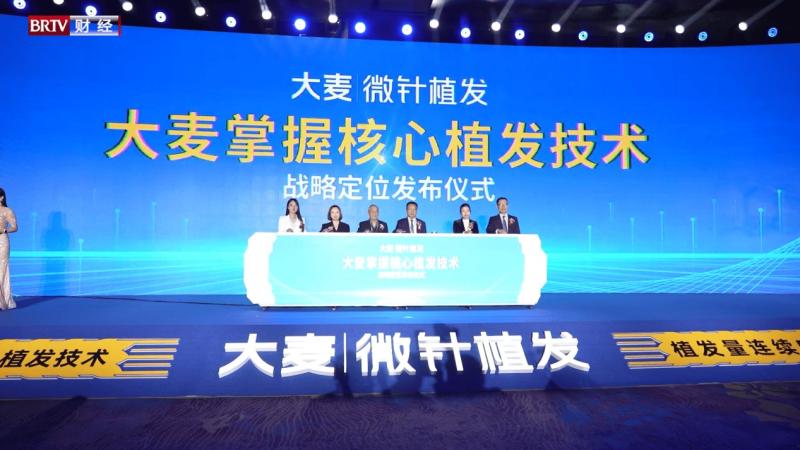 大麦植发掌握核心植发技术 新一代微针撑起