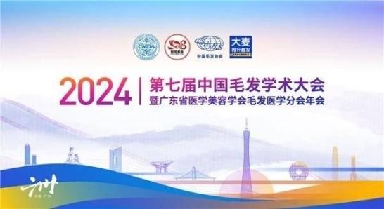 大麦植发承办中国毛发学术大会圆满成功 新型微针引领植发行业