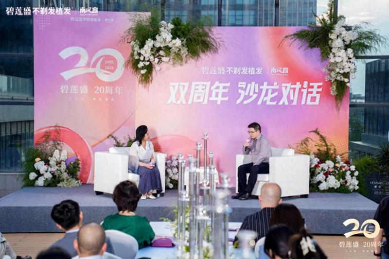 碧莲盛二十周年：深耕毛发健康行业，服务发友超50万